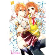 オレが魔法をかけてやる(2)（講談社） [電子書籍]