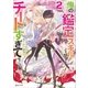 俺の『鑑定』スキルがチートすぎて2 ～伝説の勇者を読み"盗り"最強へ～（講談社） [電子書籍]