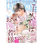 comic Berry's vol.31（スターツ出版） [電子書籍]
