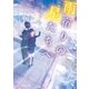 雨宿りの星たちへ（スターツ出版） [電子書籍]
