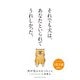 犬が伝えたかったこと （サンクチュアリ出版） [電子書籍]