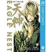 天神―TENJIN― 9（集英社） [電子書籍]
