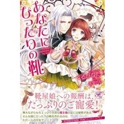 あなたにぴったりの靴【SS付】【イラスト付】（ジュリアンパブリッシング） [電子書籍]