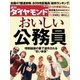 週刊ダイヤモンド 11年10月15日号（ダイヤモンド社） [電子書籍]