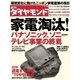 週刊ダイヤモンド 11年11月12日号（ダイヤモンド社） [電子書籍]