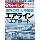 週刊ダイヤモンド 11年11月19日号（ダイヤモンド社） [電子書籍]