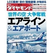 週刊ダイヤモンド 11年11月19日号（ダイヤモンド社） [電子書籍]