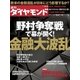 週刊ダイヤモンド 11年11月5日号（ダイヤモンド社） [電子書籍]