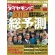 週刊ダイヤモンド 11年12月24日号（ダイヤモンド社） [電子書籍]