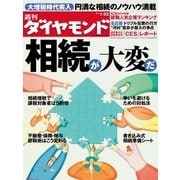 週刊ダイヤモンド 11年1月22日号（ダイヤモンド社） [電子書籍]