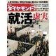 週刊ダイヤモンド 11年2月12日号（ダイヤモンド社） [電子書籍]