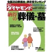 週刊ダイヤモンド 11年2月19日号（ダイヤモンド社） [電子書籍]