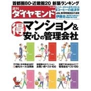 週刊ダイヤモンド 11年2月26日（ダイヤモンド社） [電子書籍]
