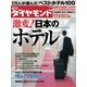 週刊ダイヤモンド 11年2月5日号（ダイヤモンド社） [電子書籍]