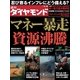 週刊ダイヤモンド 11年3月19日号（ダイヤモンド社） [電子書籍]