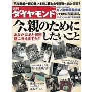 週刊ダイヤモンド 11年3月5日号（ダイヤモンド社） [電子書籍]