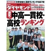 週刊ダイヤモンド 11年6月25日号（ダイヤモンド社） [電子書籍]
