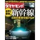 週刊ダイヤモンド 11年7月30日号（ダイヤモンド社） [電子書籍]