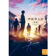 砂漠（実業之日本社） [電子書籍]