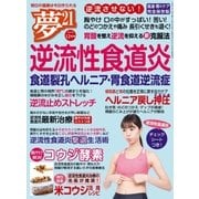 夢21 2017年12月号（わかさ出版） [電子書籍]