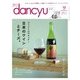dancyu 2017年12月号（プレジデント社） [電子書籍]