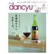 dancyu 2017年12月号（プレジデント社） [電子書籍]