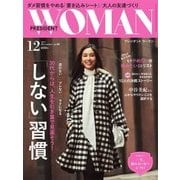 PRESIDENT WOMAN 2017.12月号（プレジデント社） [電子書籍]
