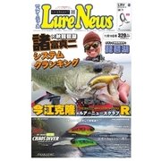 週刊 ルアーニュース 2017/11/10号（名光通信社） [電子書籍]