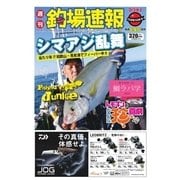 週刊 釣場速報 関西版 2017/11/10号（名光通信社） [電子書籍]