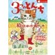 3つのとんち（学研） [電子書籍]