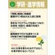 学研・進学情報2017年11月号（学研） [電子書籍]
