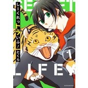 しーくれっトラいふ！(1)（講談社） [電子書籍]