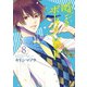 嘘つきボーイフレンド(8)（講談社） [電子書籍]