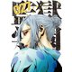 監獄学園(27)（講談社） [電子書籍]