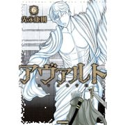 アヴァルト(6)（講談社） [電子書籍]