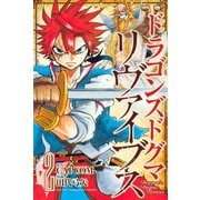 ドラゴンズドグマ リヴァイブス(2)（講談社） [電子書籍]