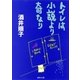 トイレは小説より奇なり（集英社） [電子書籍]