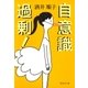自意識過剰！（集英社） [電子書籍]