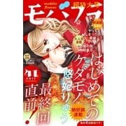 モバフラ 2017年41号（小学館） [電子書籍]