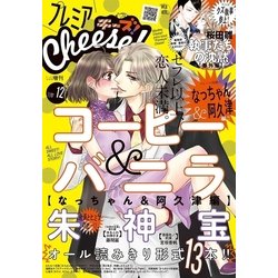 ヨドバシ Com プレミアcheese 17年12月号 17年11月4日発売 小学館 電子書籍 通販 全品無料配達