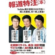 報道特注(本)（扶桑社） [電子書籍]