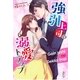 強引上司の溺愛トラップ（スターツ出版） [電子書籍]