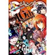 ジャンプSQ. 2017年12月号（集英社） [電子書籍]