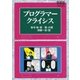 プログラマークライシス（オーム社） [電子書籍]