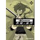 ログ・ホライズン 西風の旅団（10）（KADOKAWA） [電子書籍]