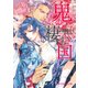 鬼の棲む国（KADOKAWA） [電子書籍]