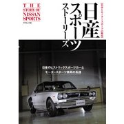 日産スポーツストーリーズ（笠倉出版社） [電子書籍]