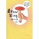 毒キノコが笑ってる（山と溪谷社） [電子書籍]