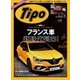 Tipo（ティーポ） No.342（ネコ・パブリッシング） [電子書籍]