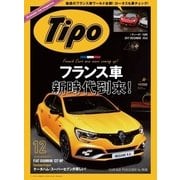 Tipo（ティーポ） No.342（ネコ・パブリッシング） [電子書籍]
